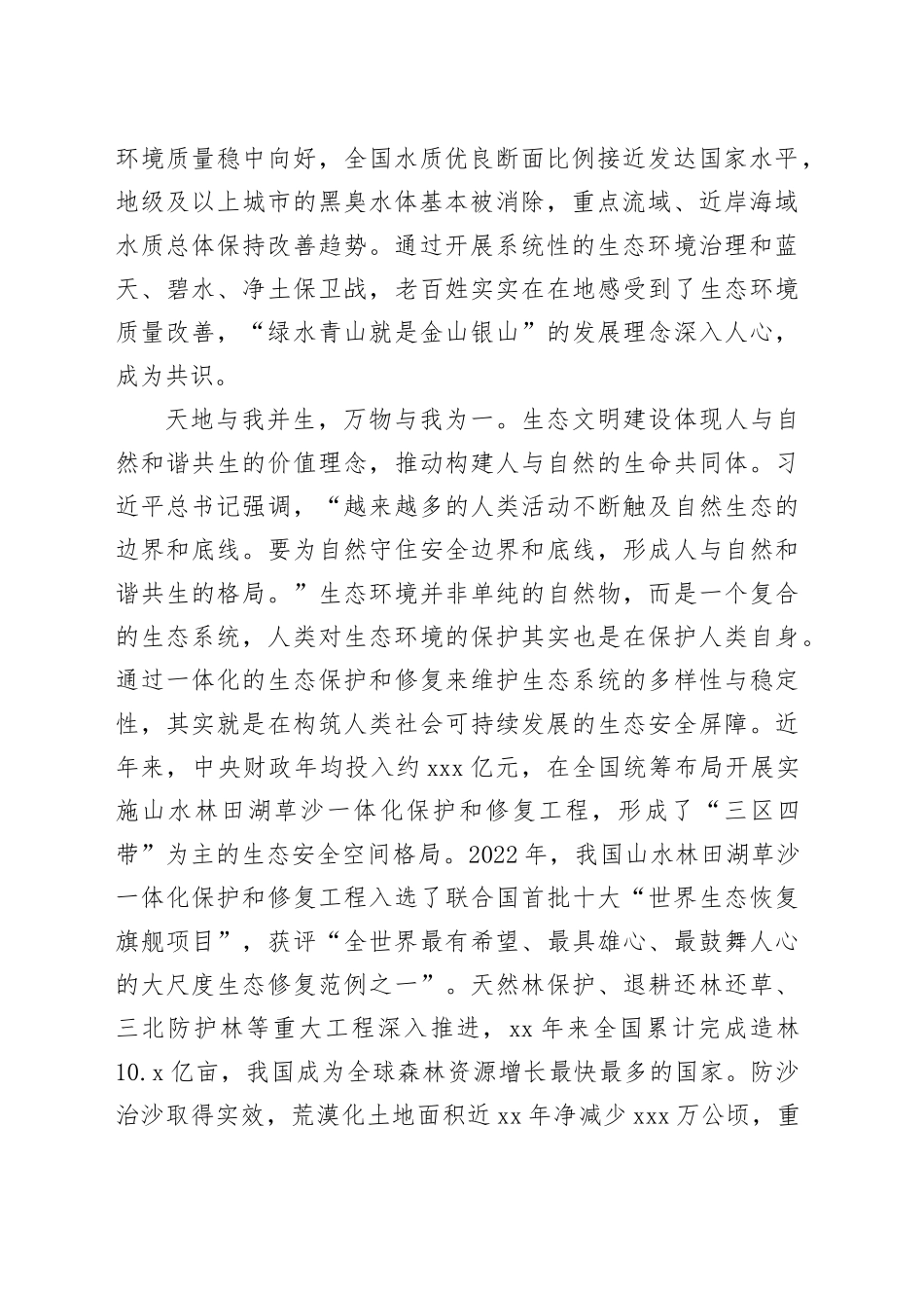 交出人民满意世界瞩目的“绿色答卷”——深入学习贯彻习近平生态文明思想_第2页
