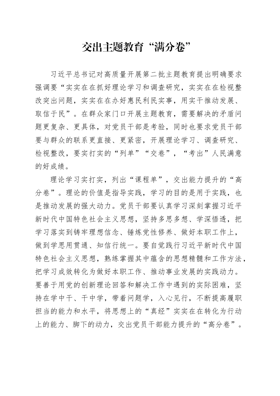 交出主题教育“满分卷”_第1页