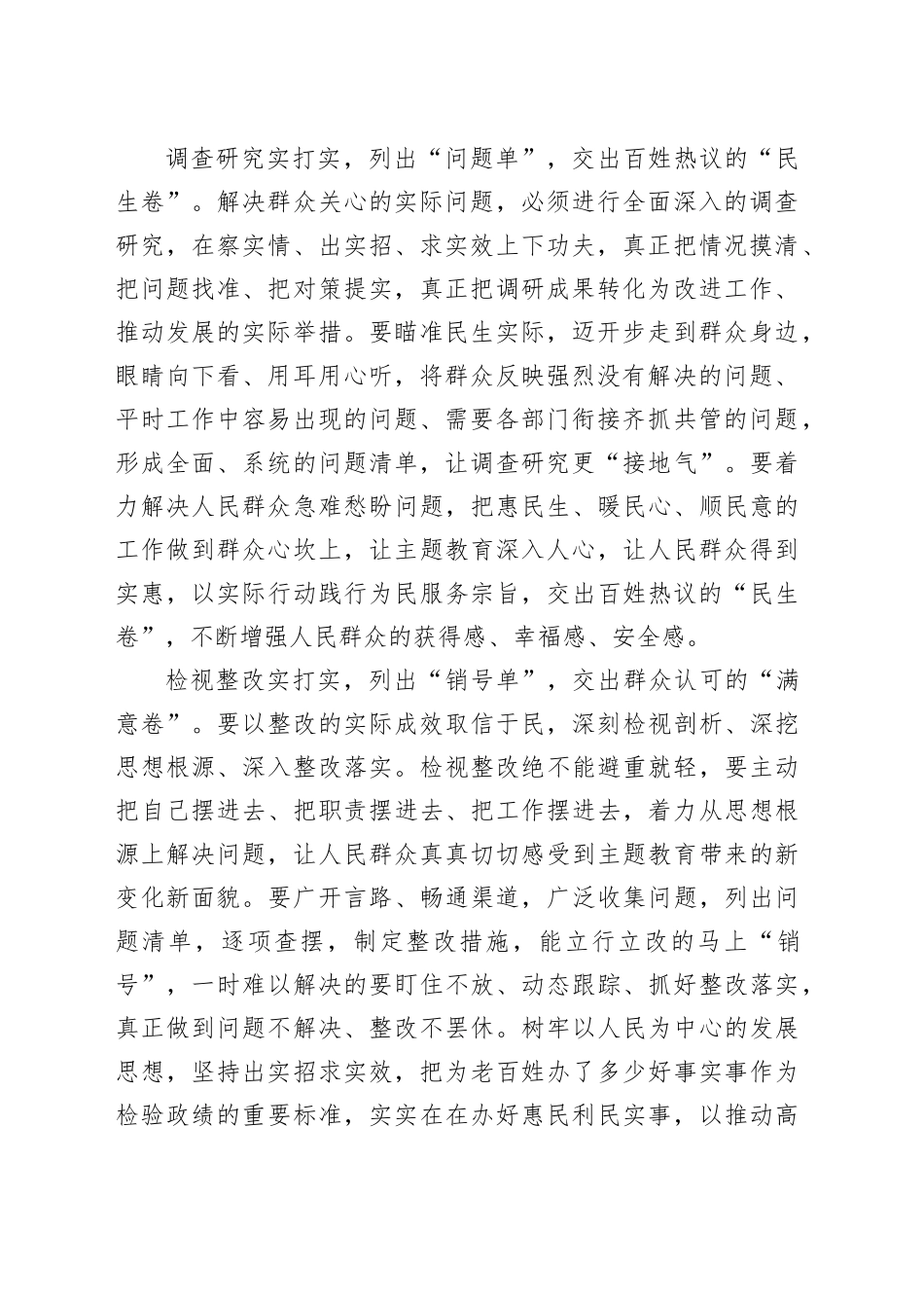 交出主题教育“满分卷”_第2页