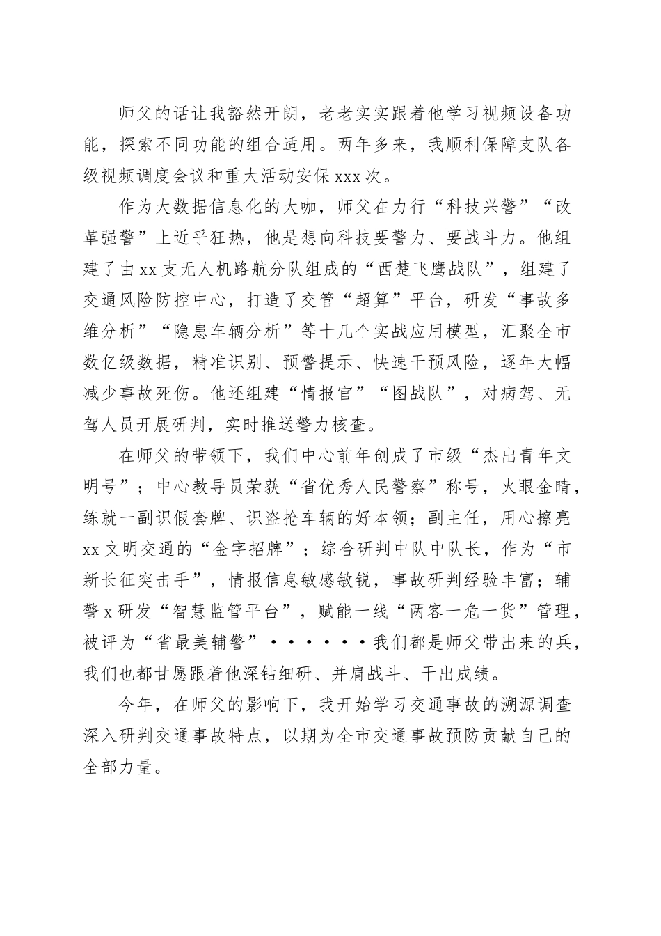 交警演讲稿：初心点亮平安灯 脚步丈量平安路_第2页