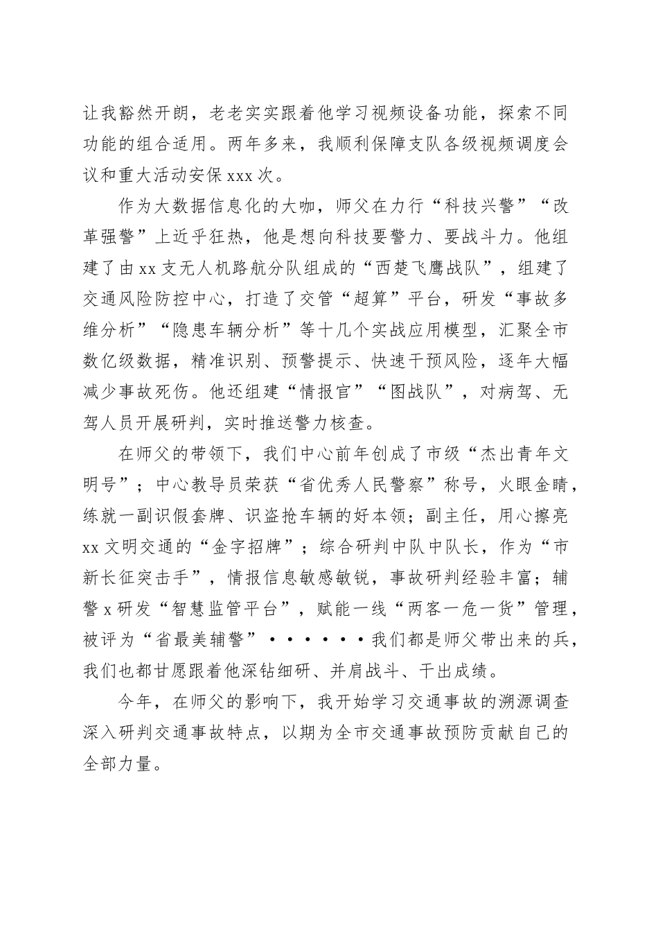 交警演讲稿：初心点亮平安灯脚步丈量平安路_第2页