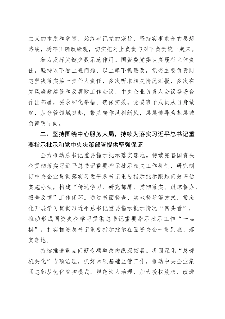 交流材料：深入整治形式主义问题，为基层减负松绑赋能_第2页