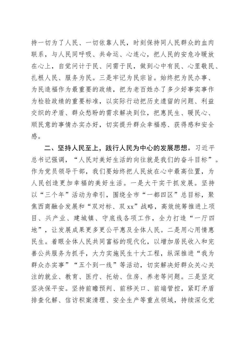 交流材料：始终坚持人民至上践行党的初心使命_第2页