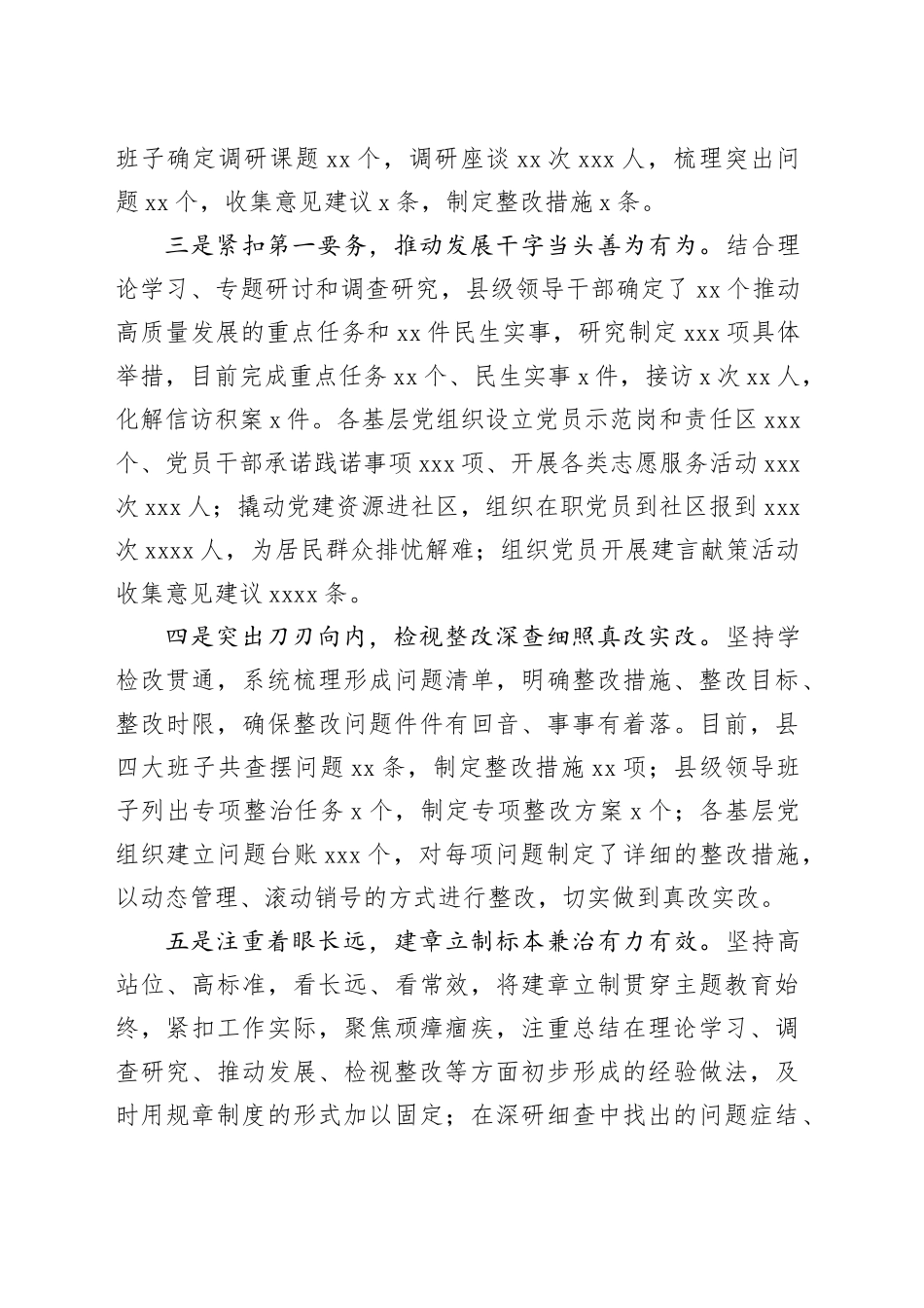 交流发言：“五环相扣”推动主题教育见行见效_第2页