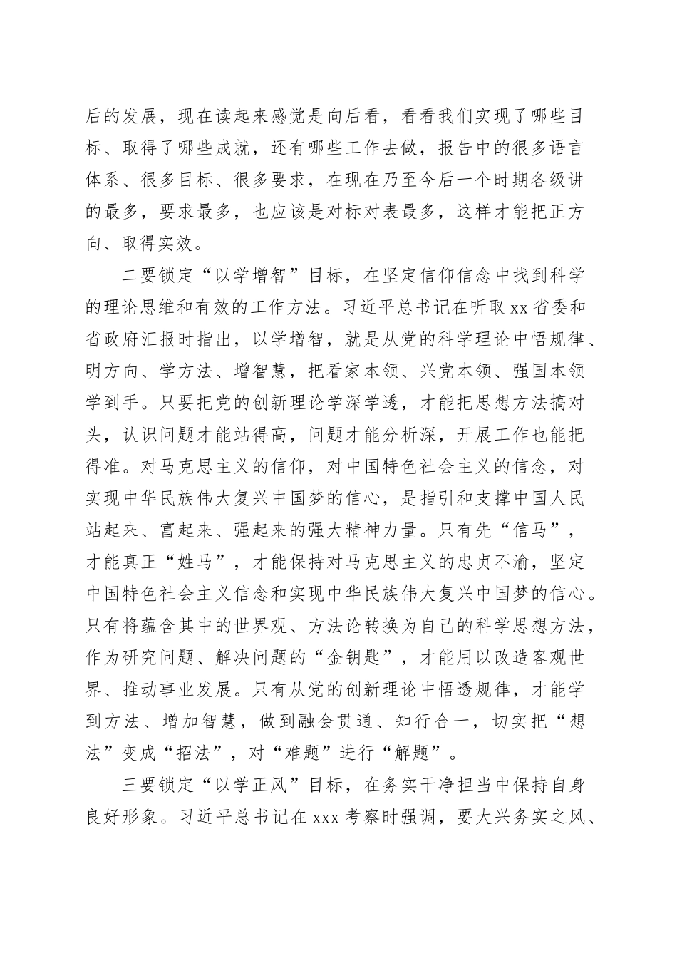 交流发言：把“想法”变成“招法”对“难题”进行“解题”_第2页