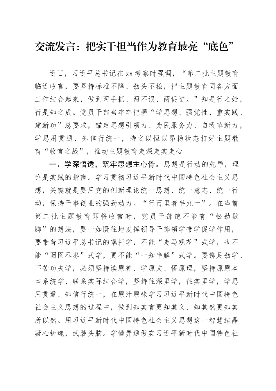 交流发言：把实干担当作为教育最亮“底色”_第1页