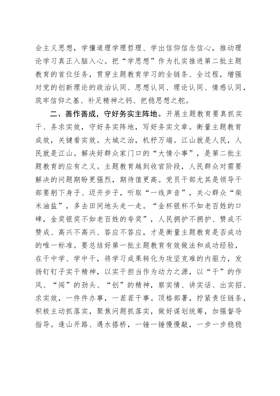 交流发言：把实干担当作为教育最亮“底色”_第2页