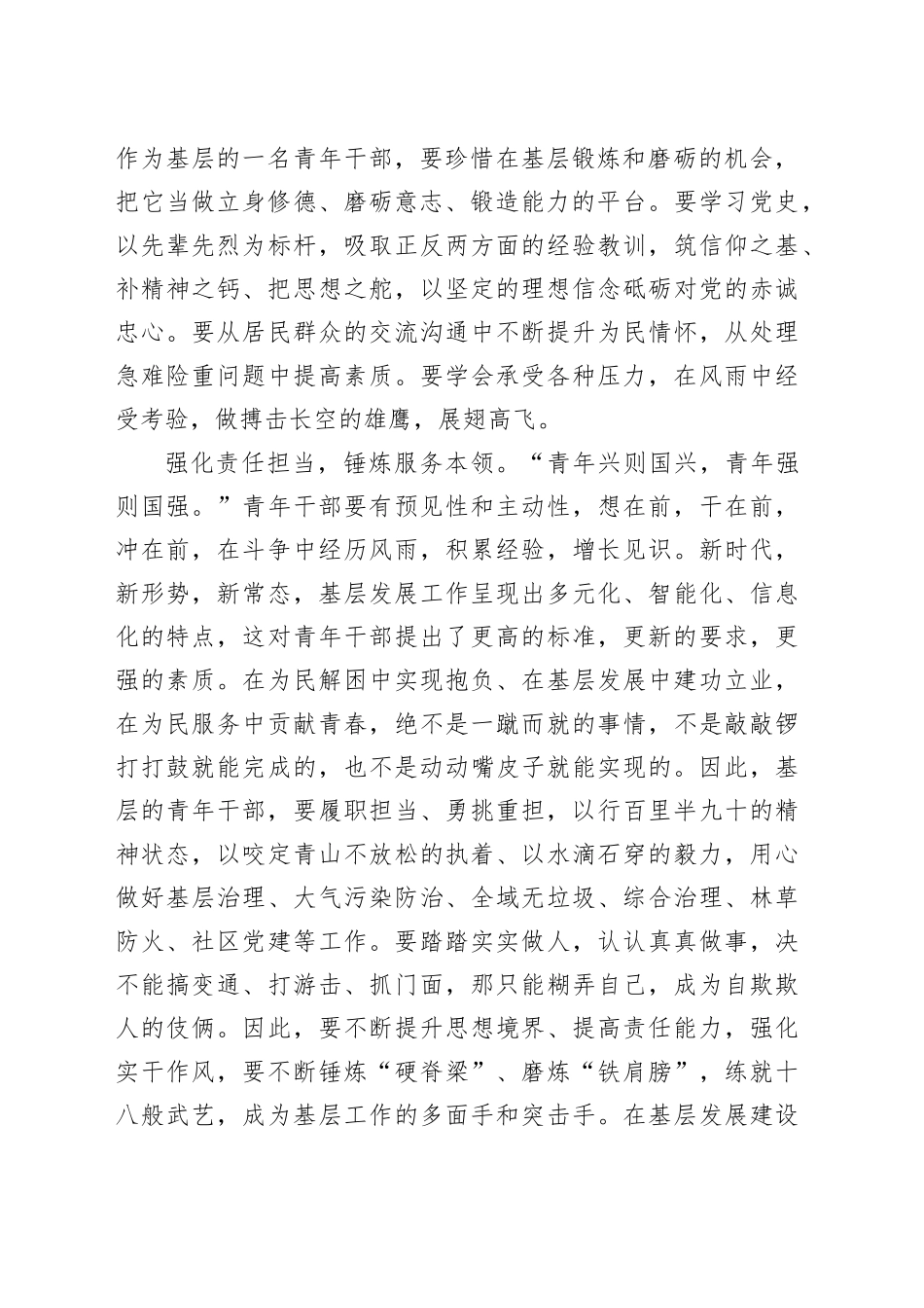 交流发言：擦亮青春底色，实现鸿鹄之志_第2页
