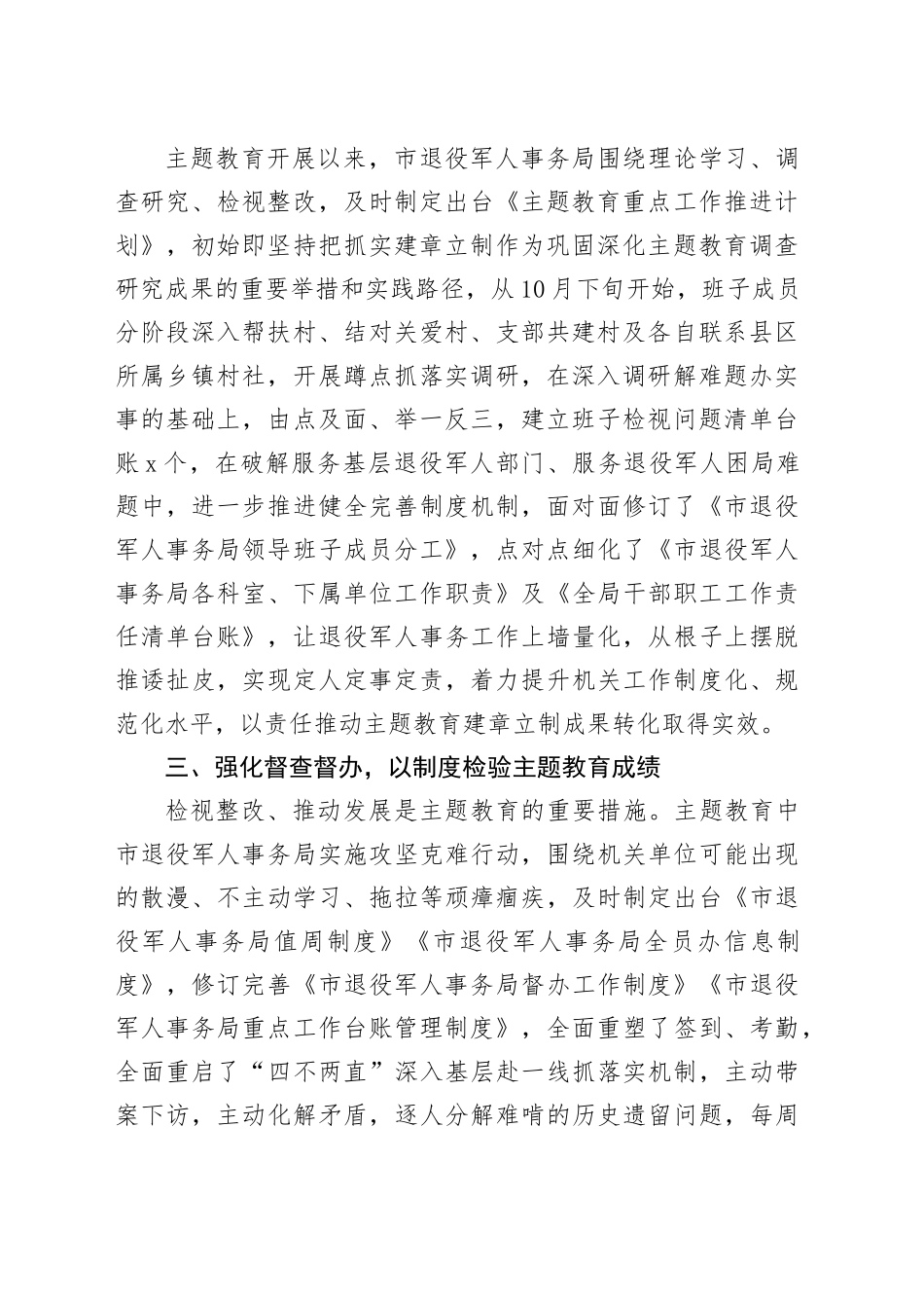 交流发言：从建章立制入手，推动主题教育走深走实见效_第2页