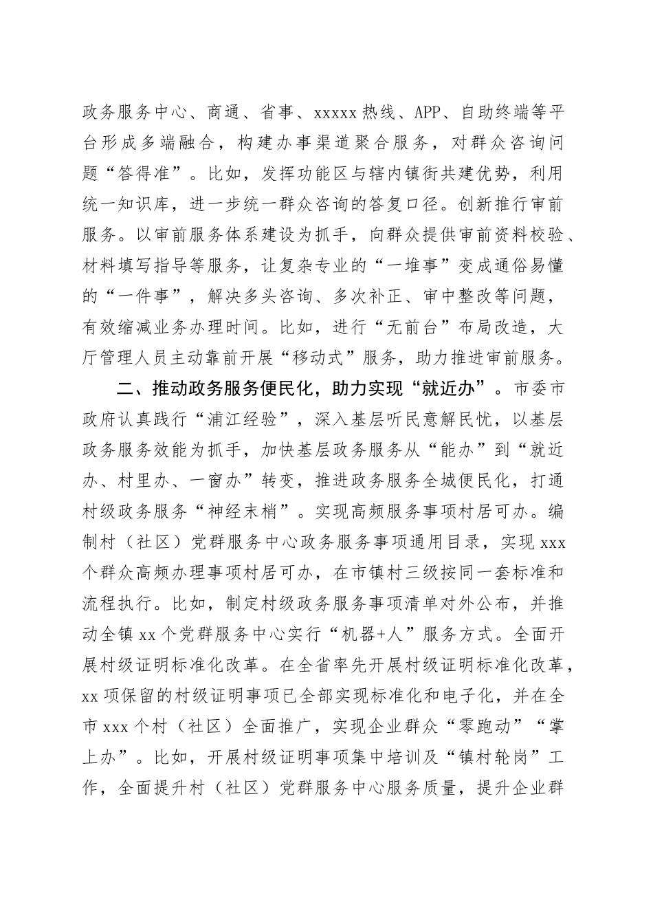 交流发言：打造“一件事省心办”城市 扎实推进主题教育走深走实_第2页