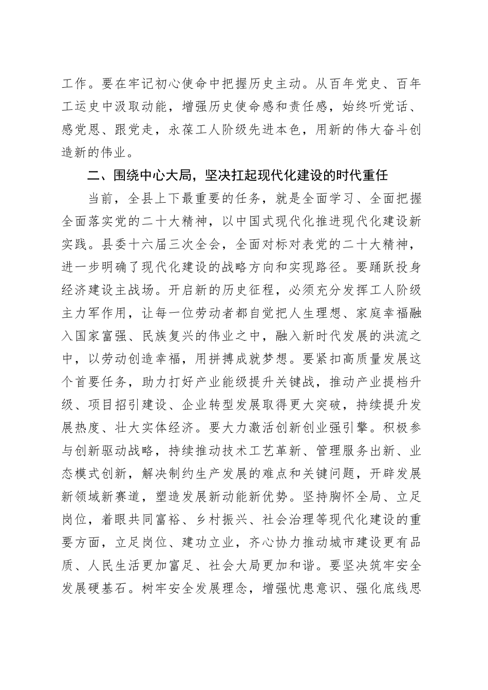 交流发言：当好主力军、奋进新征程_第2页