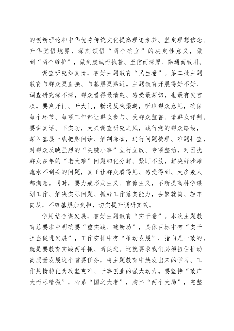 交流发言：奋力书写主题教育“高分卷”_第2页