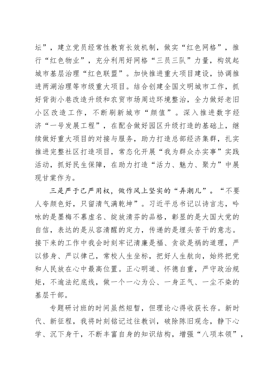 交流发言：敢于担当 勇于拼搏 做新时代的“弄潮儿”_第2页