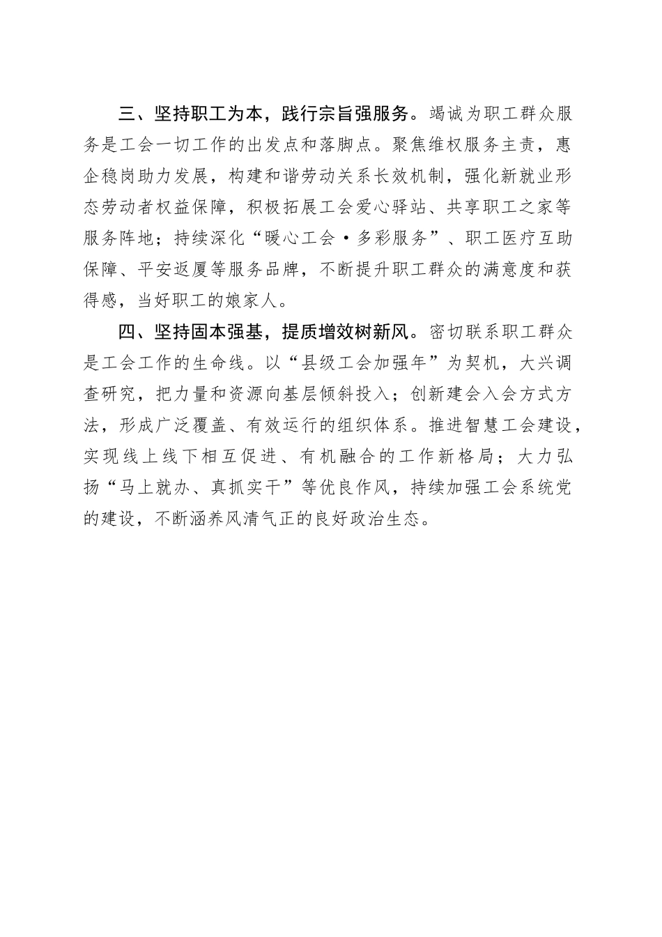 交流发言：感悟真理伟力 打造“工”字服务矩阵_第2页