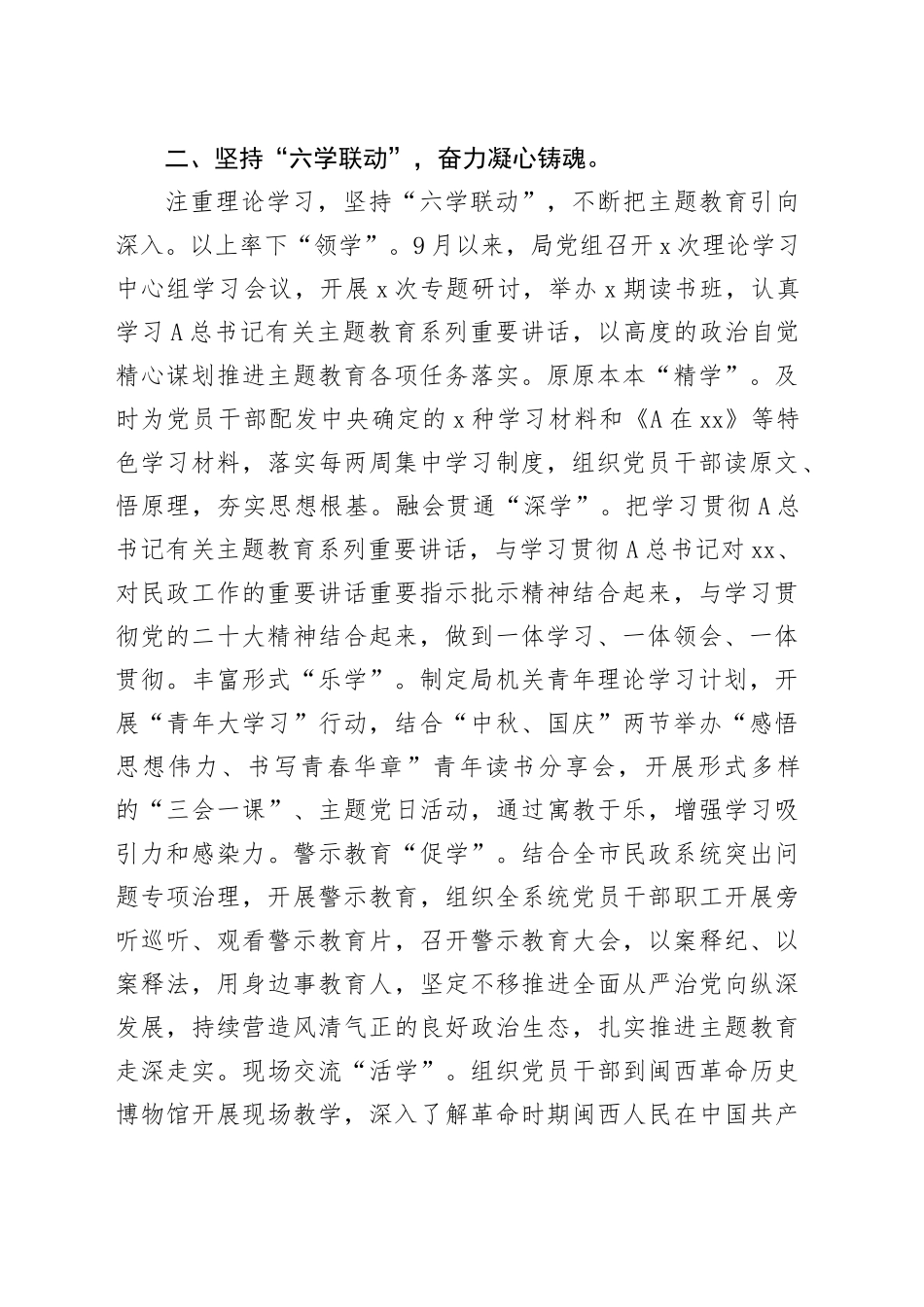 交流发言：高标准 严要求 推进主题教育走深走实_第2页