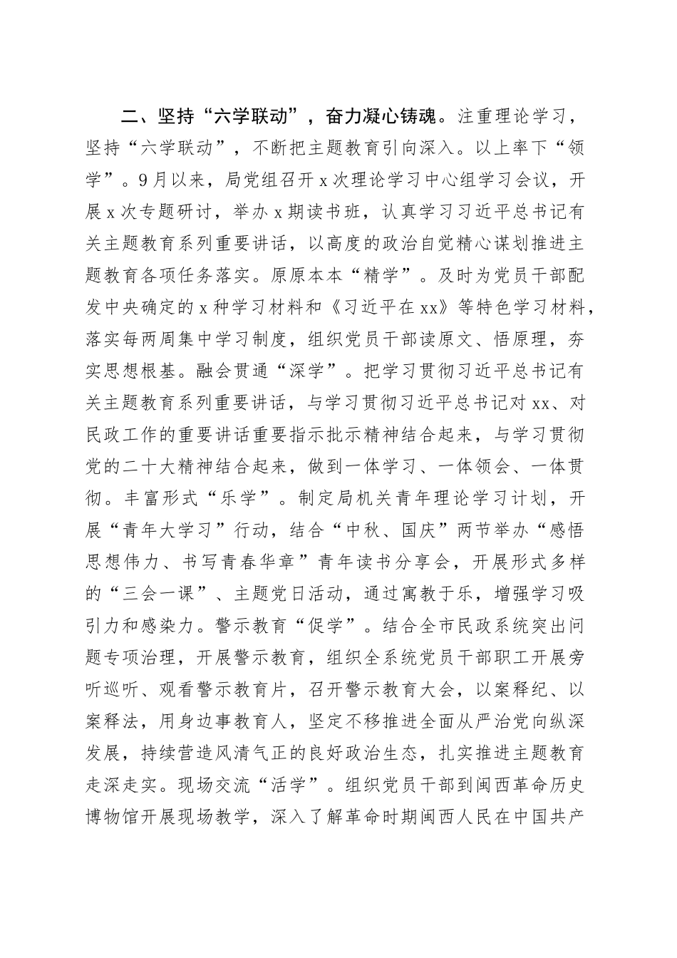 交流发言：高标准严要求推进主题教育走深走实_第2页