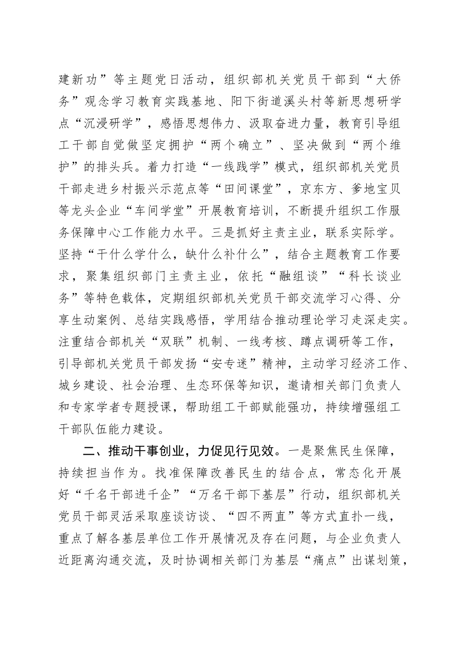 交流发言：高标准严要求扎实推进主题教育见行见效_第2页