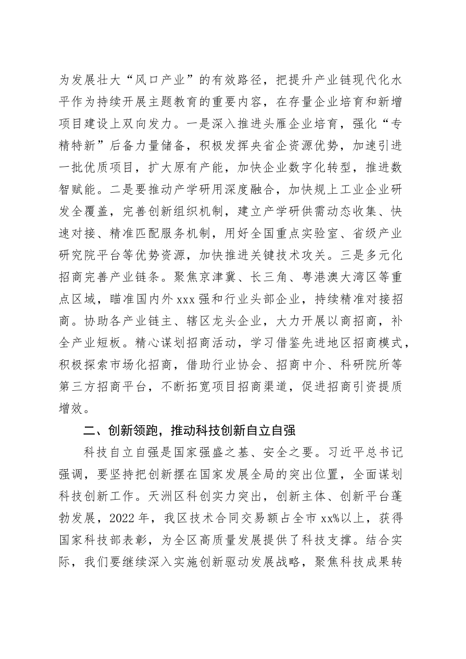 交流发言：贯彻新发展理念 构建新发展格局 推动高质量发展_第2页