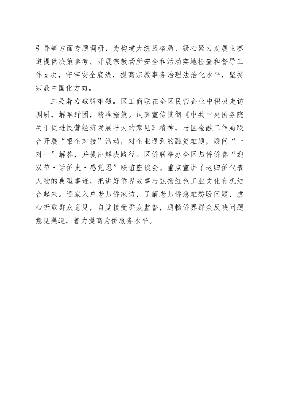 交流发言：弘扬“四下基层”传统 开创工作新局面_第2页