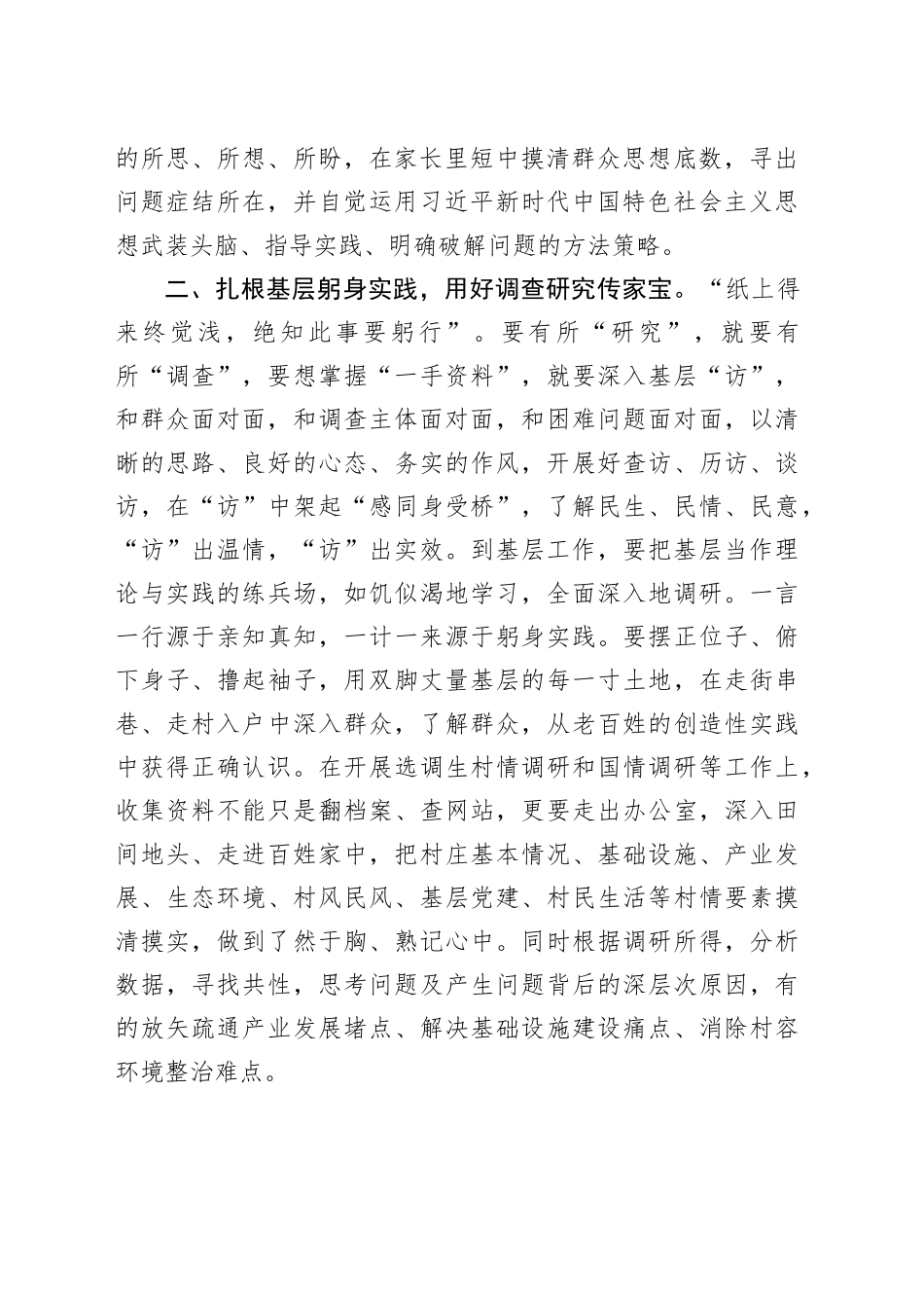交流发言：弘扬“四下基层”优良传统 深入一线调查研究_第2页