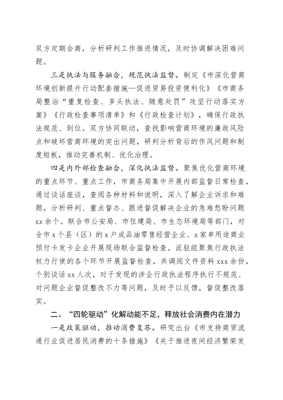 交流发言：画出“同心圆” 打出“组合拳” 协同促进营商环境优化提升_第2页