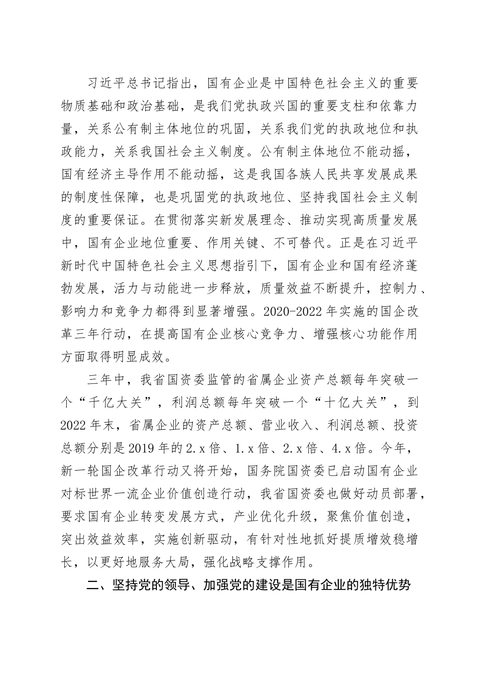 交流发言：话跨越 谋发展_第2页