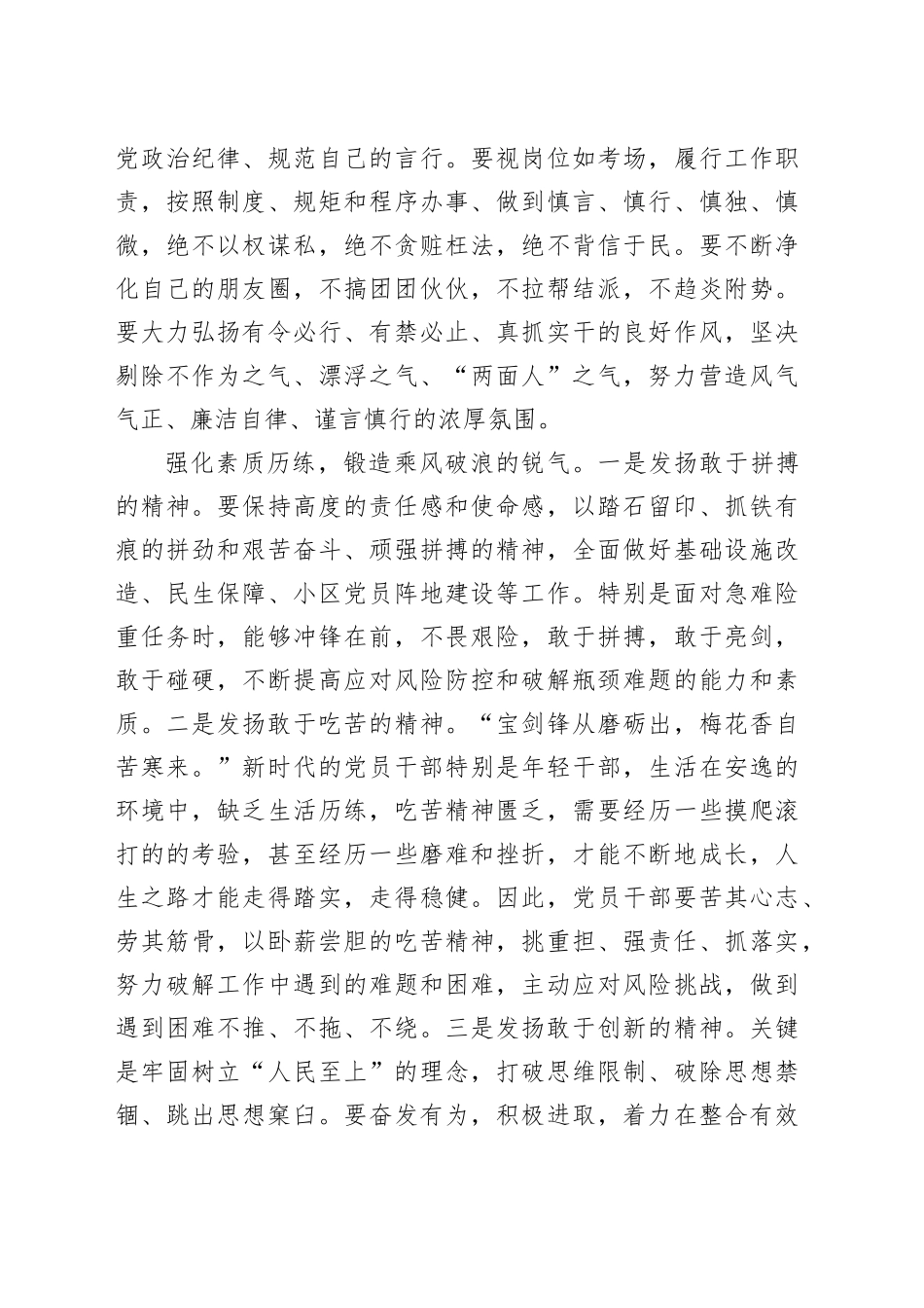 交流发言：基层党员干部要锻造“三气”_第2页