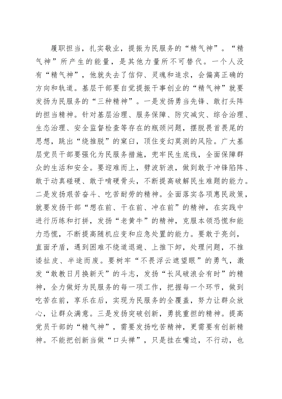 交流发言：基层干部要始终把人民群众放在心中_第2页