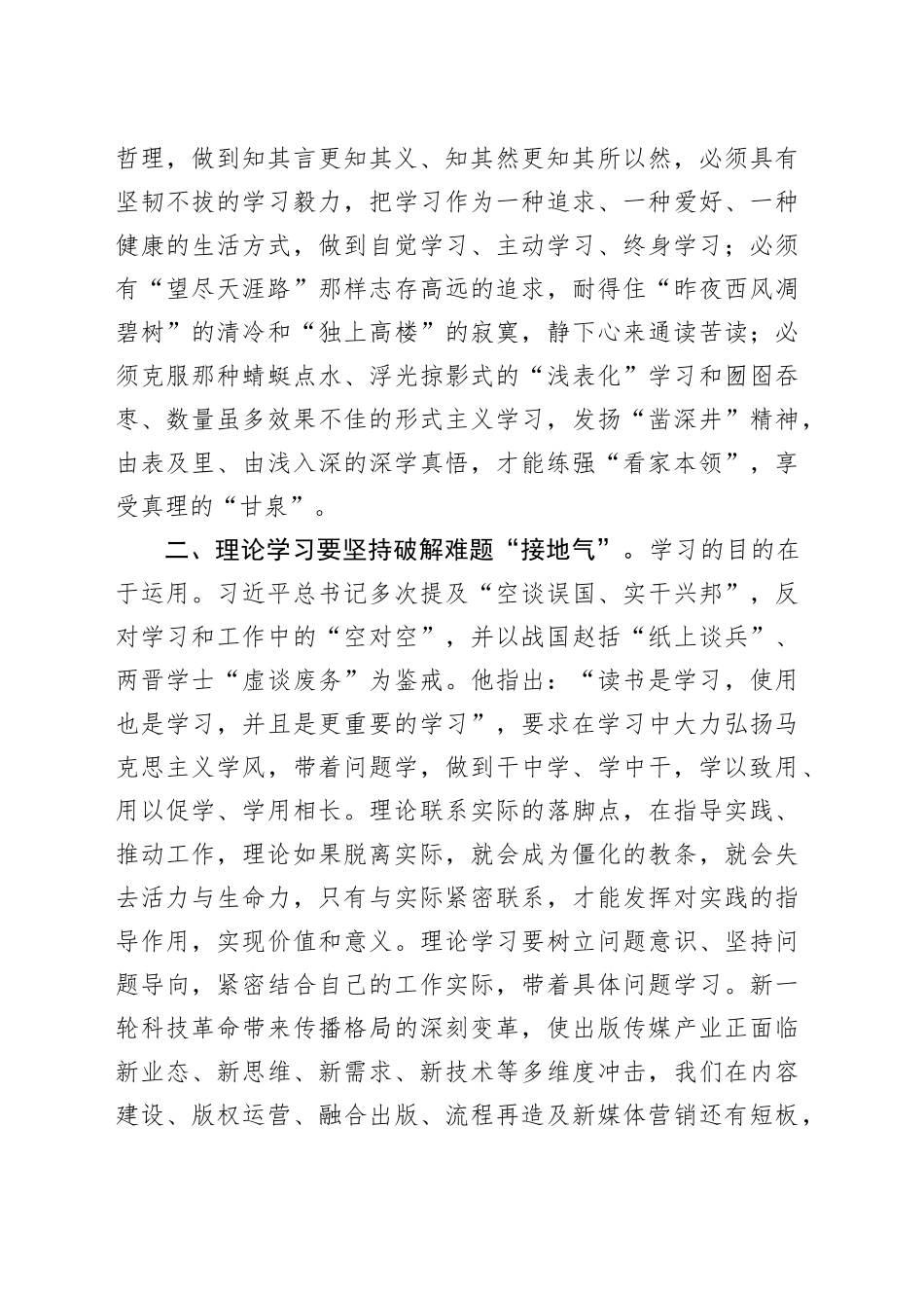 交流发言：加强理论学习 提高致胜看家本领_第2页