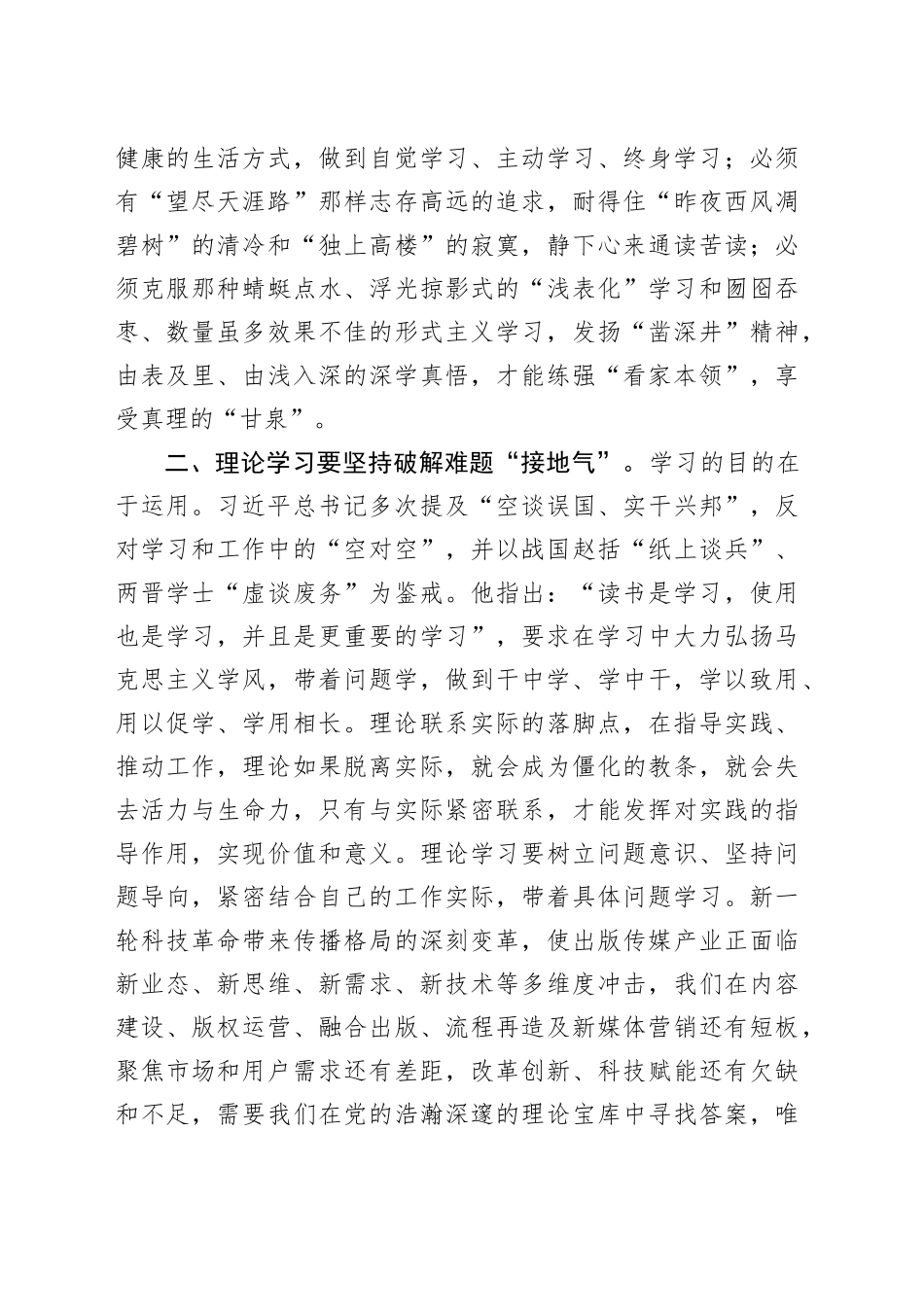 交流发言：加强理论学习提高致胜看家本领_第2页