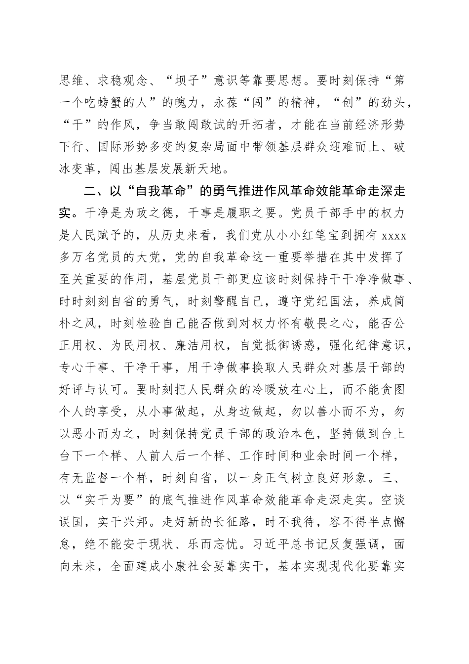 交流发言：加强作风建设勇于担当作为_第2页