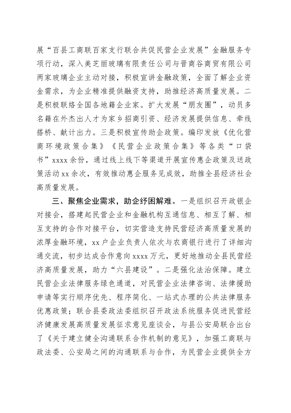 交流发言：坚持“三聚焦” 持续优化营商环境_第2页