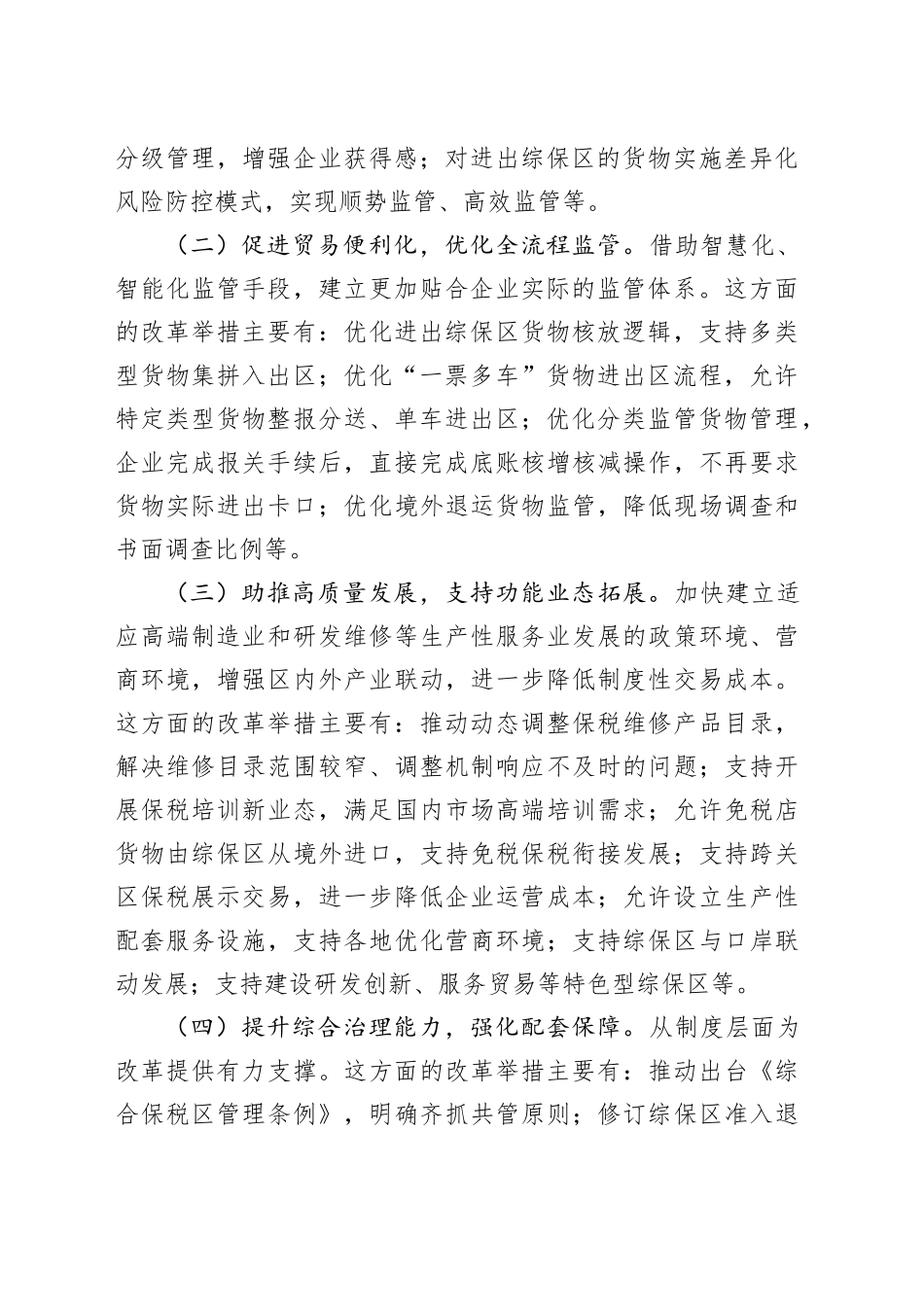 交流发言：坚持贯彻新理念 助力经济腾飞_第2页