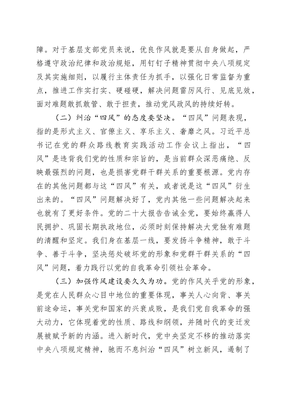 交流发言：坚持以学正风 淬炼过硬作风 凝聚高质量发展强大动力_第2页