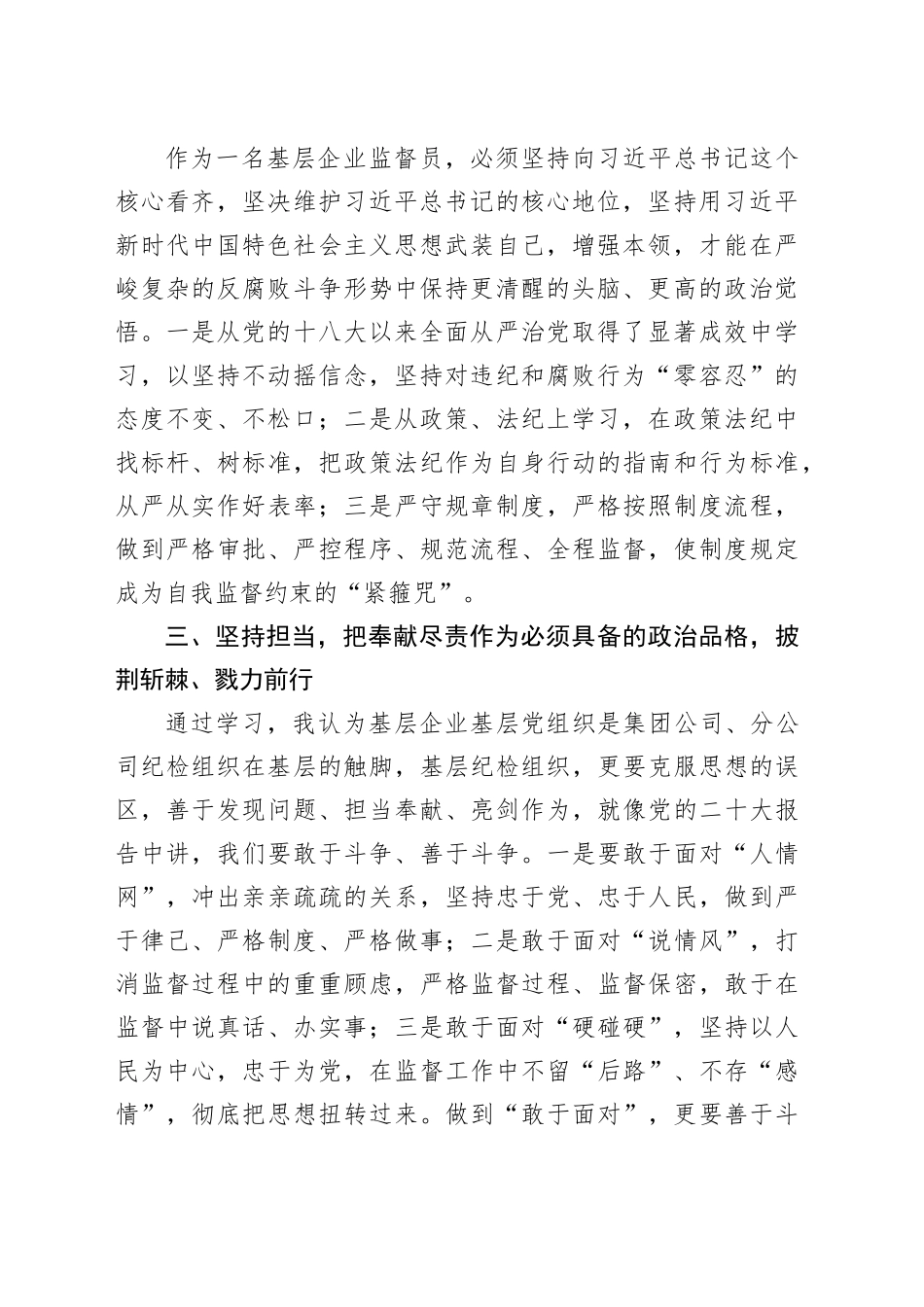 交流发言：坚定忠诚、学习、担当、干净，始终做“1234”的忠实守护者_第2页