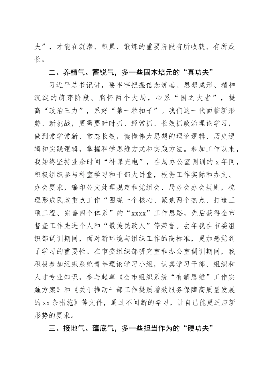 交流发言：坚守初心锤炼本领 实干担当砥砺奋进_第2页