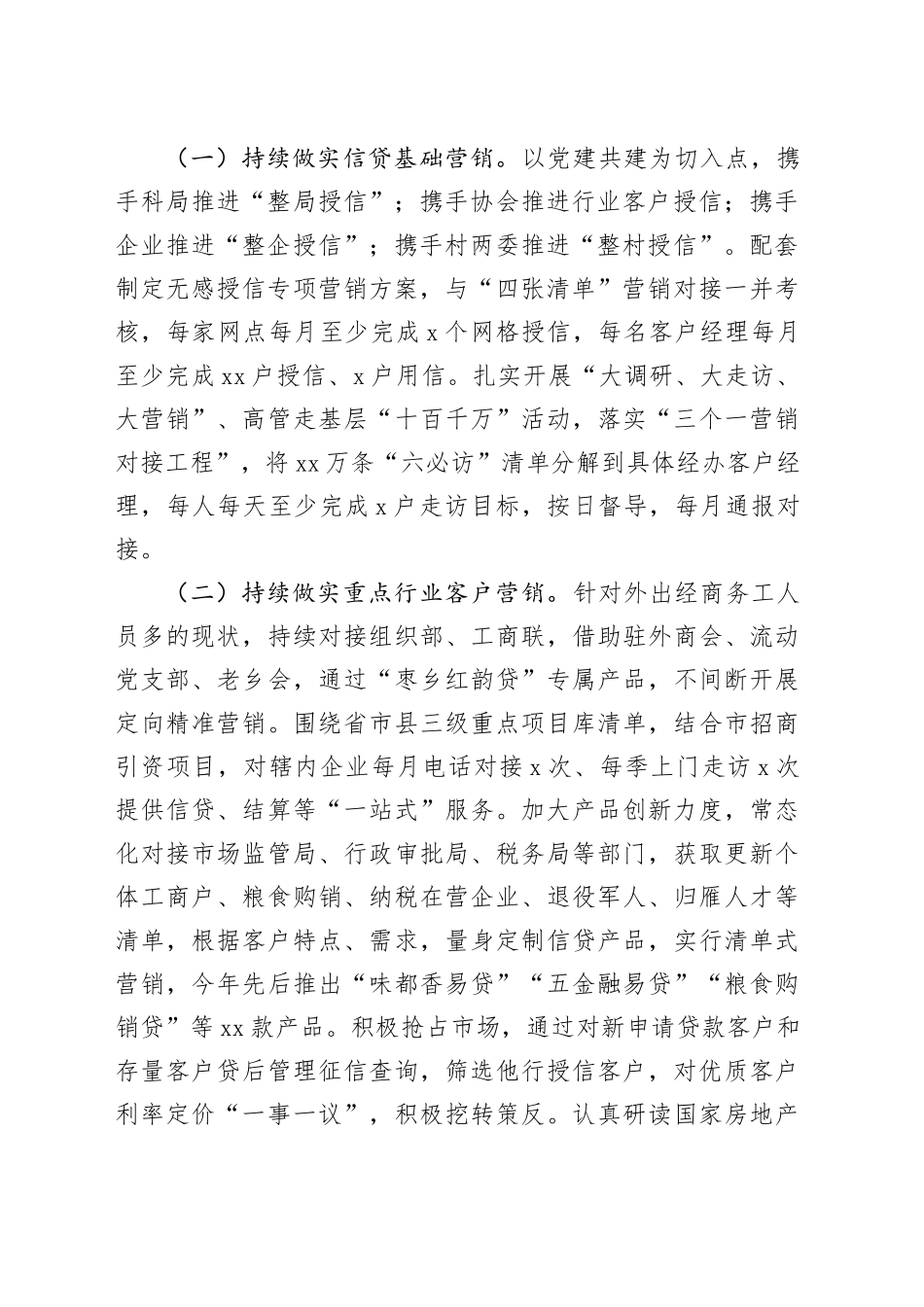 交流发言：坚守市场定位全力防范风险奋力开创高质量发展新局面_第2页