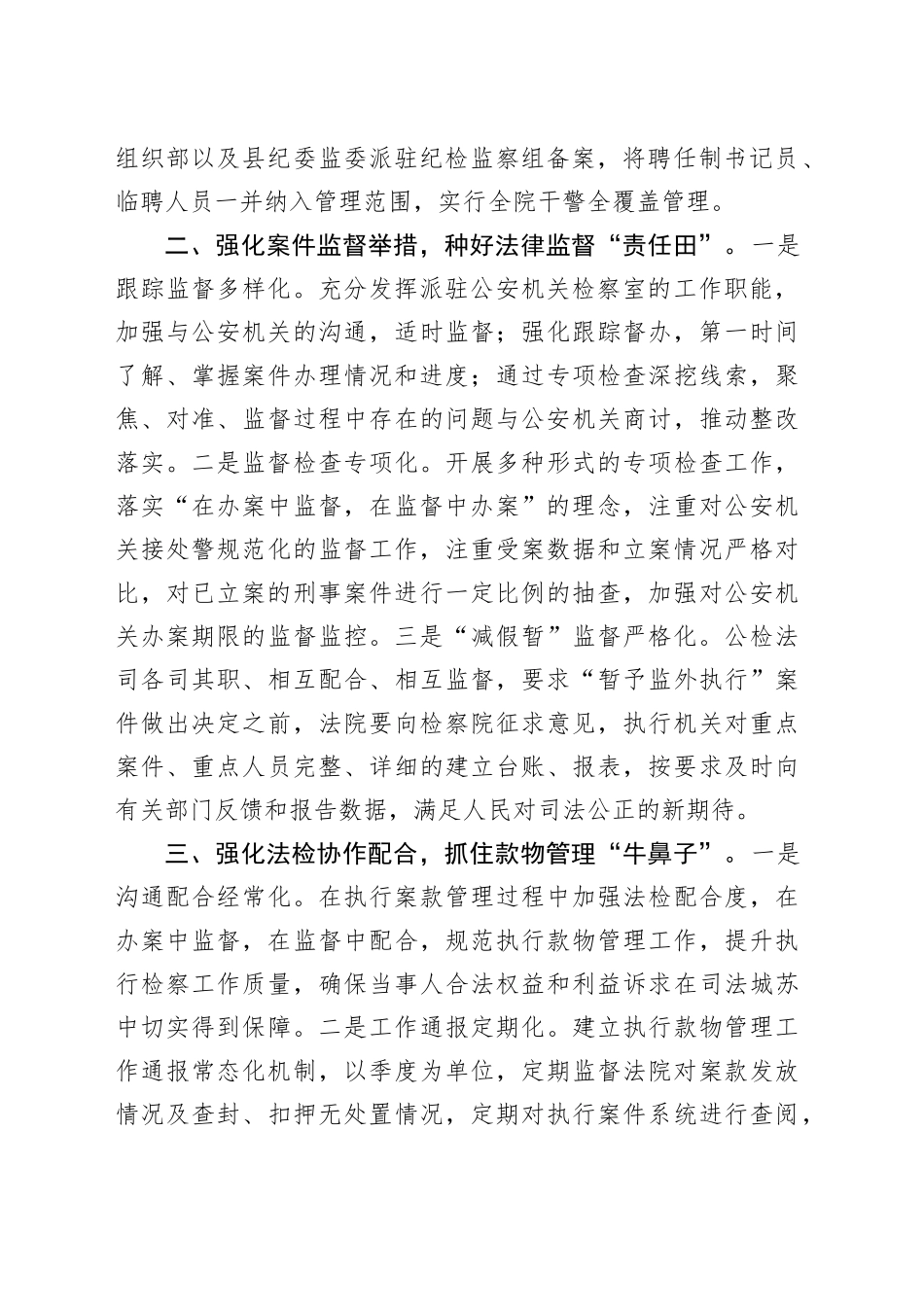 交流发言：建章立制 推动教育整顿成效持久稳固_第2页