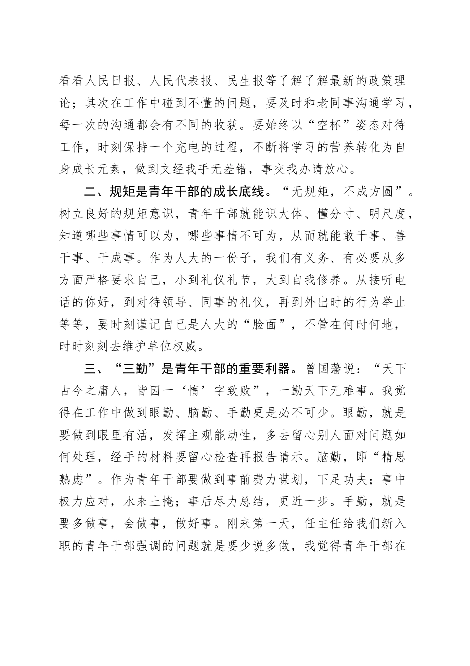 交流发言：谨记“三勤”，勇担重责_第2页