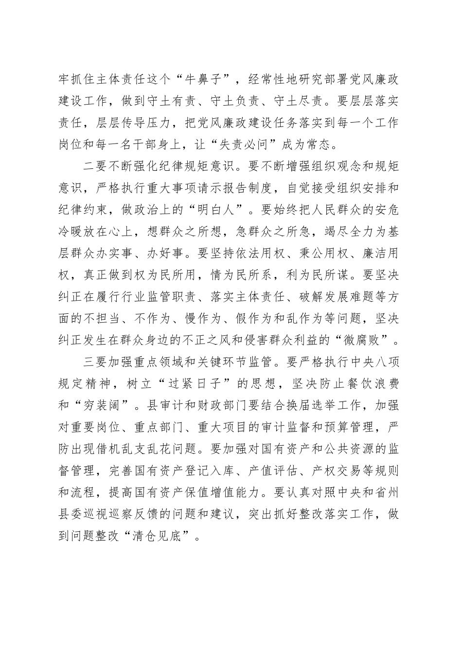 交流发言：拒腐防变廉洁奉公增强从严治党的信心决心_第2页