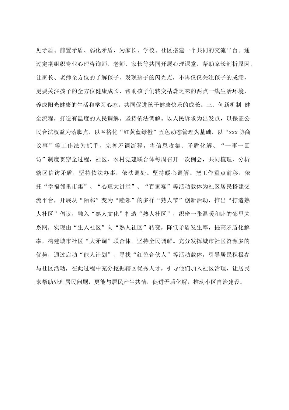 交流发言：聚焦矛调前置 打造共建共治共享的社会治理新格局_第2页