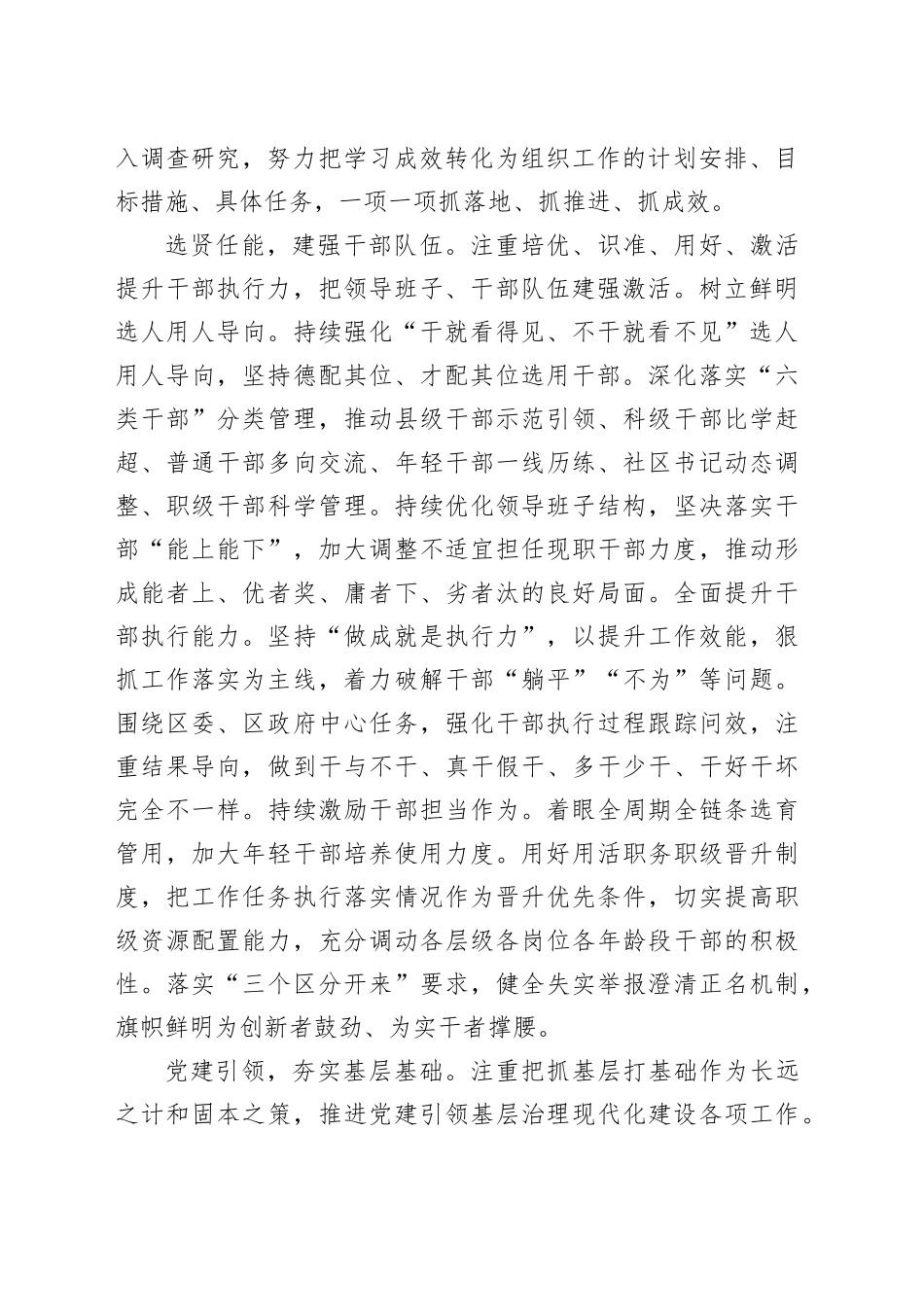 交流发言：聚焦主责主业聚力守正创新以高质量组织工作服务保障高质量发展_第2页