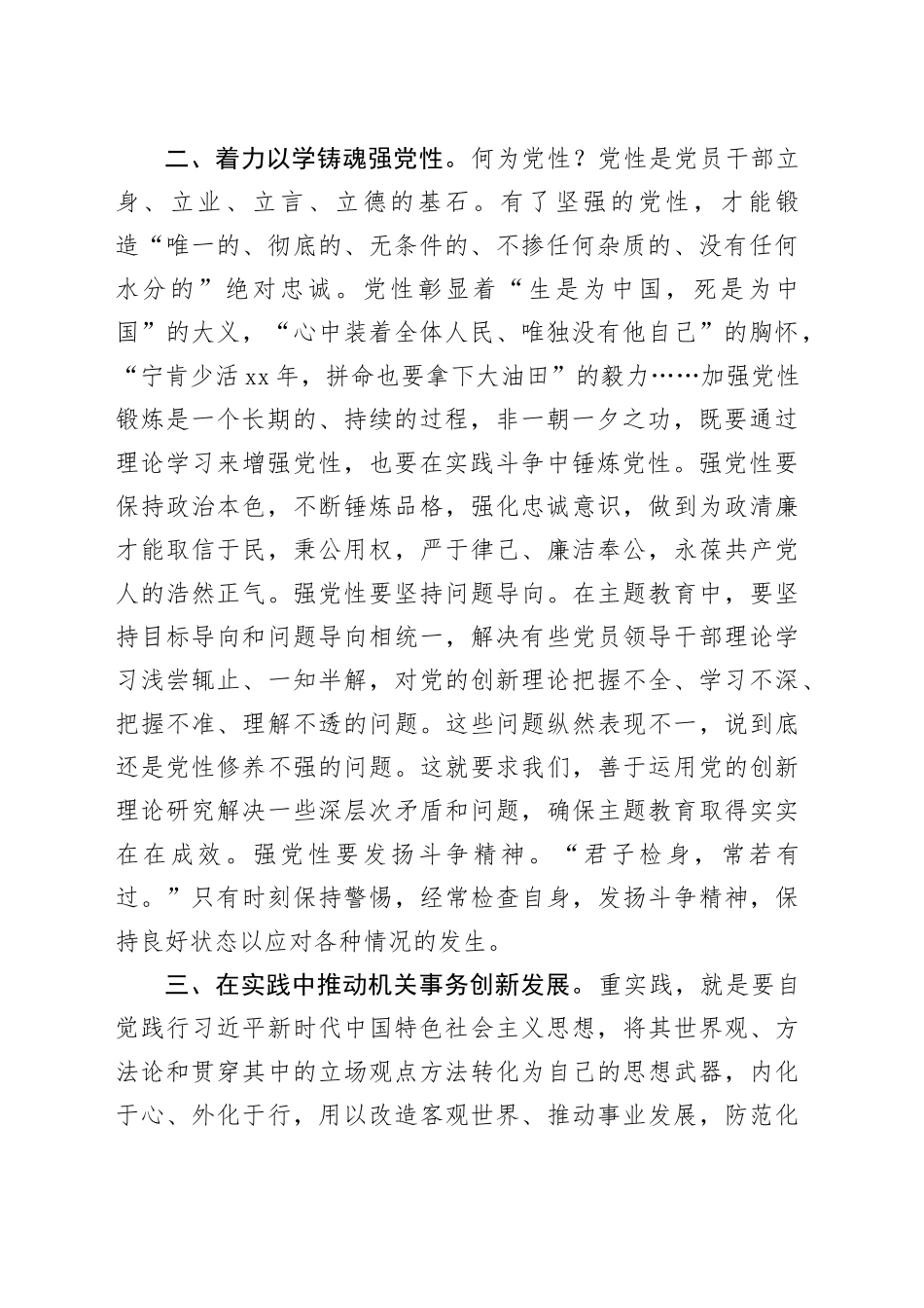 交流发言：牢牢把握主题教育“学思想、强党性、重实践、建新功”的总要求_第2页