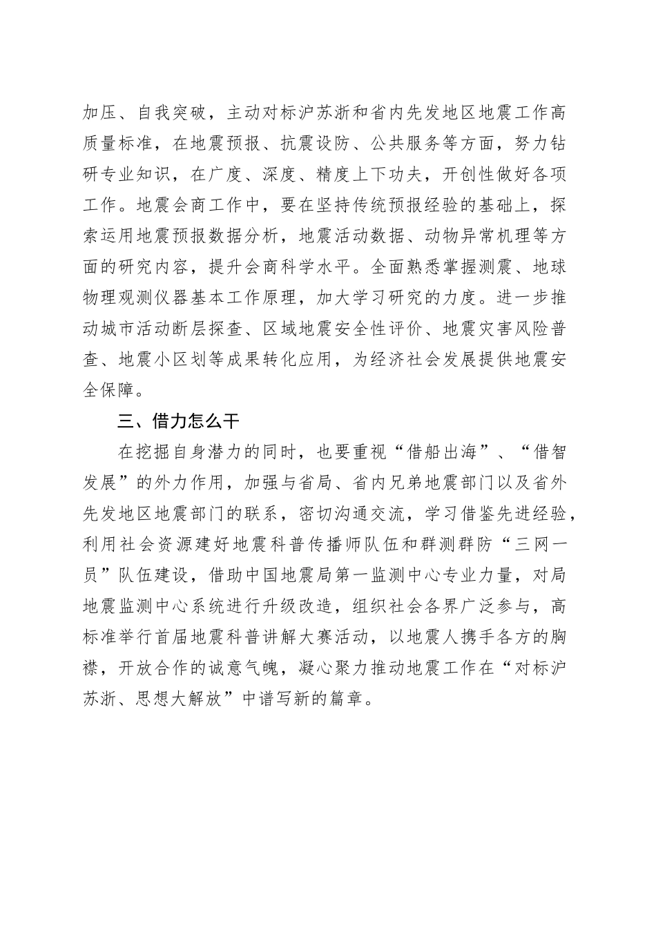 交流发言：立足岗位 转变思想 推动发展_第2页