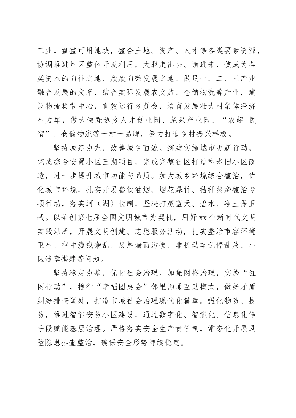 交流发言：立足实际 加压奋进 以“五个坚持”推进街道高质量发展_第2页