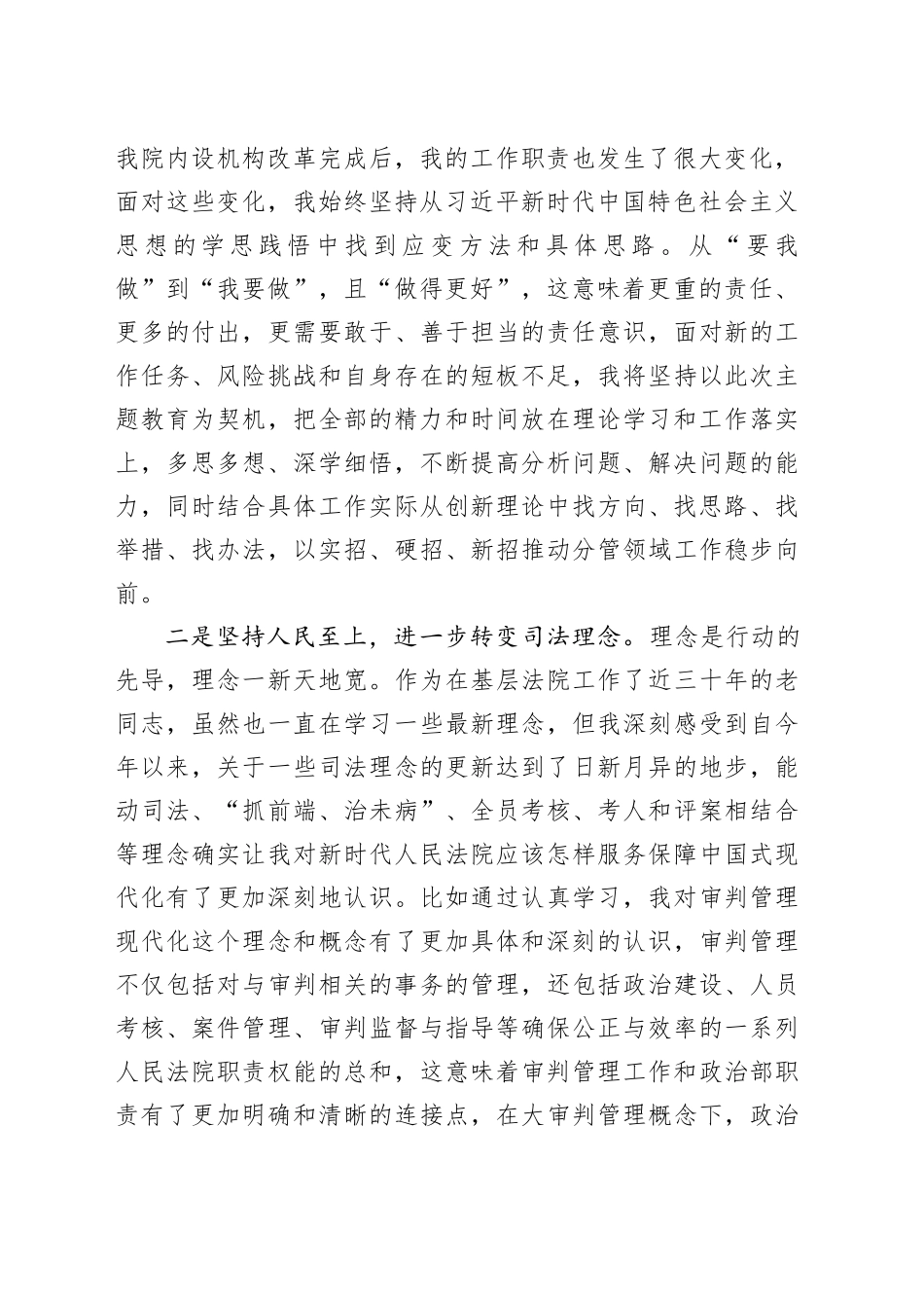 交流发言：领悟新思想 展现新作为_第2页