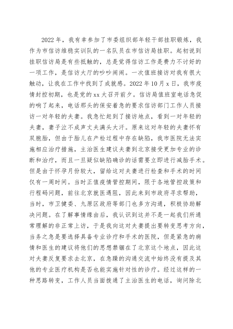 交流发言：年轻干部要学会“算账”_第2页