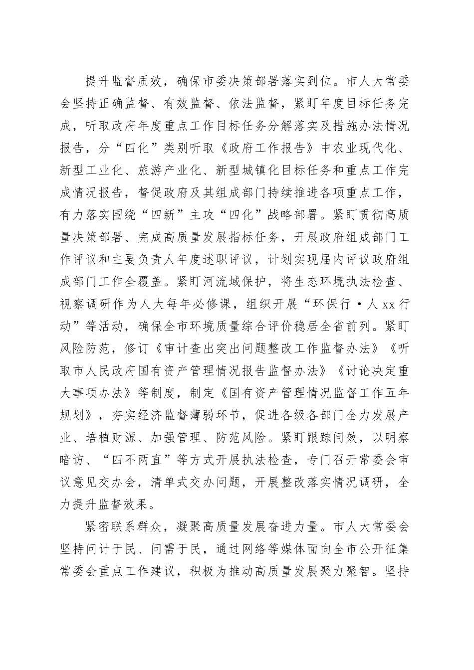 交流发言：凝聚代表合力 助推高质量发展_第2页