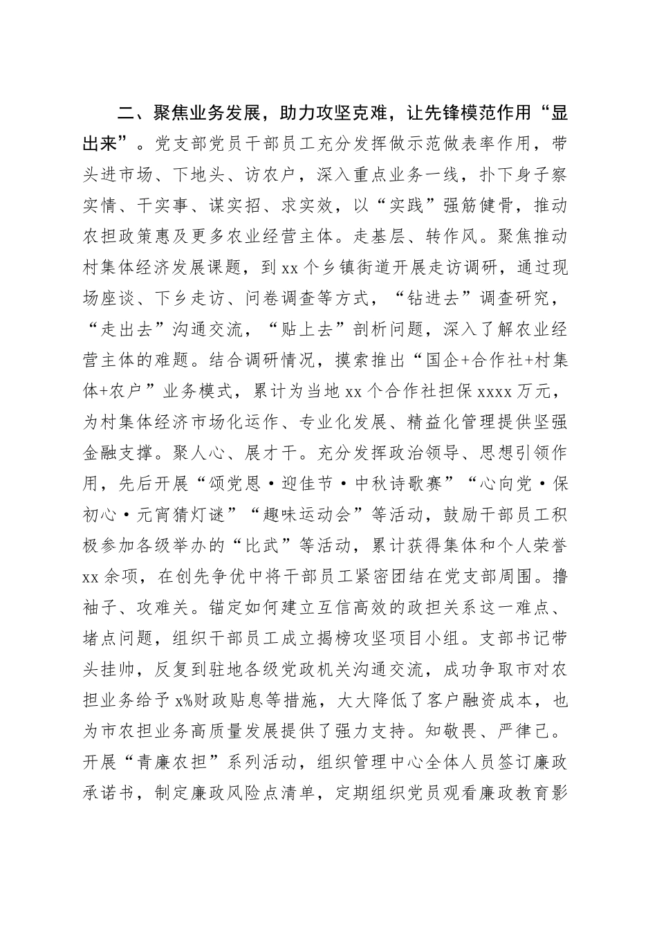 交流发言：强根固魂勇担当  党旗领航促发展_第2页