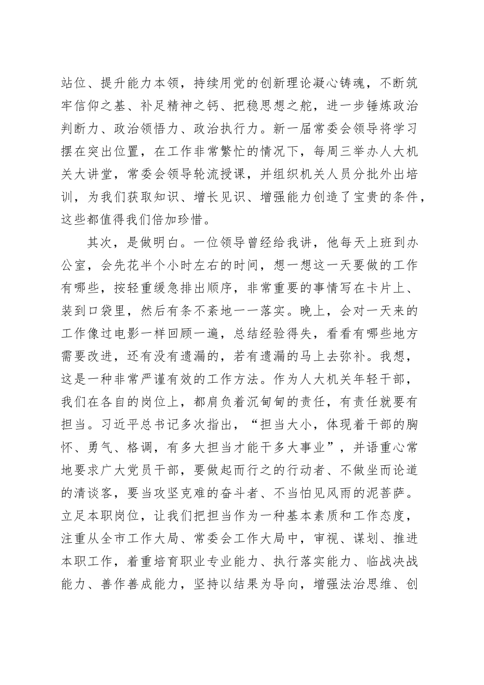 交流发言：强学习 有作为 做发挥作用合格的明白人_第2页